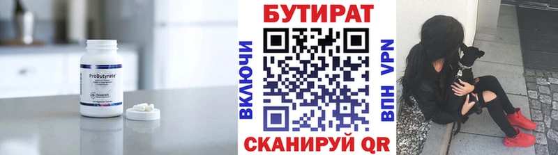 БУТИРАТ 1.4BDO  Котово 